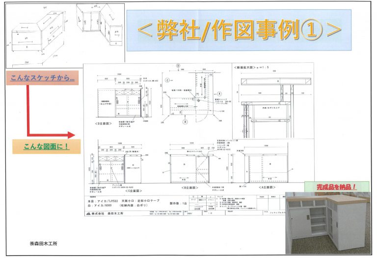 製作図面 株式会社森田木工所